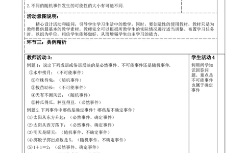 第三章《概率初步》3.1感受可能性_北师大初中数学_7下-北师大版初中数学_7下-初中数学北师大版（2025春季新版）持续更新_1.课件+教案+单元整体教学设计（齐全）