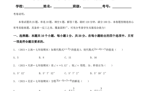 期末测试&middot;拔高成就学霸典题卷（考试范围：第一~六章）（原卷版）_北师大初中数学_7上-北师大版初中数学_7上-初中数学北师大（旧版）赠送_05习题试卷_4期末试卷