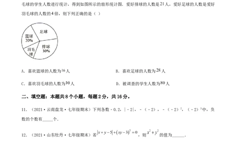 期末测试&middot;拔高成就学霸典题卷（考试范围：第一~六章）（原卷版）_北师大初中数学_7上-北师大版初中数学_7上-初中数学北师大（旧版）赠送_05习题试卷_4期末试卷