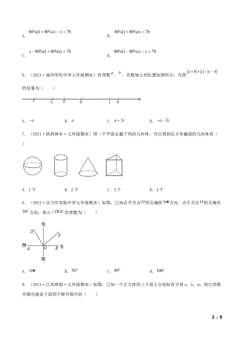 期末测试&middot;拔高成就学霸典题卷（考试范围：第一~六章）（原卷版）_北师大初中数学_7上-北师大版初中数学_7上-初中数学北师大（旧版）赠送_05习题试卷_4期末试卷