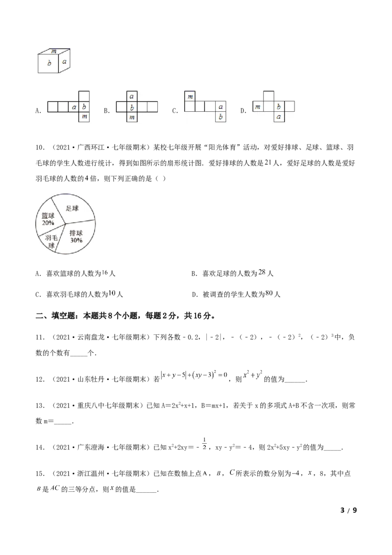 期末测试&middot;拔高成就学霸典题卷（考试范围：第一~六章）（原卷版）_北师大初中数学_7上-北师大版初中数学_7上-初中数学北师大（旧版）赠送_05习题试卷_4期末试卷