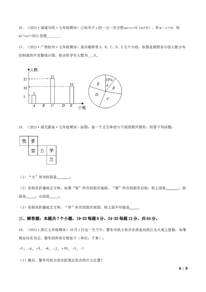 期末测试&middot;拔高成就学霸典题卷（考试范围：第一~六章）（原卷版）_北师大初中数学_7上-北师大版初中数学_7上-初中数学北师大（旧版）赠送_05习题试卷_4期末试卷