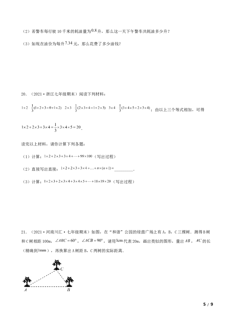 期末测试&middot;拔高成就学霸典题卷（考试范围：第一~六章）（原卷版）_北师大初中数学_7上-北师大版初中数学_7上-初中数学北师大（旧版）赠送_05习题试卷_4期末试卷