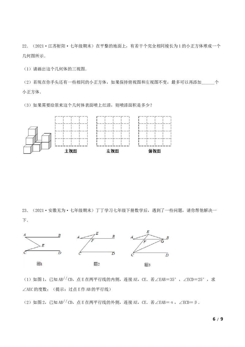 期末测试&middot;拔高成就学霸典题卷（考试范围：第一~六章）（原卷版）_北师大初中数学_7上-北师大版初中数学_7上-初中数学北师大（旧版）赠送_05习题试卷_4期末试卷