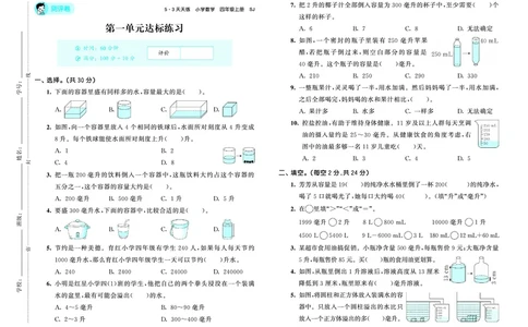 25秋53天天练四上苏教数学测评卷_1753433931581_25秋小学语数英1-6年级《53天天练》合集_25秋53天天练数学各版本_25秋53天天练1-6上苏教数学