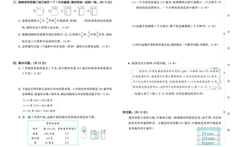 25秋53天天练四上苏教数学测评卷_1753433931581_25秋小学语数英1-6年级《53天天练》合集_25秋53天天练数学各版本_25秋53天天练1-6上苏教数学