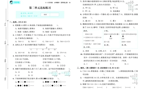 25秋53天天练四上苏教数学测评卷_1753433931581_25秋小学语数英1-6年级《53天天练》合集_25秋53天天练数学各版本_25秋53天天练1-6上苏教数学