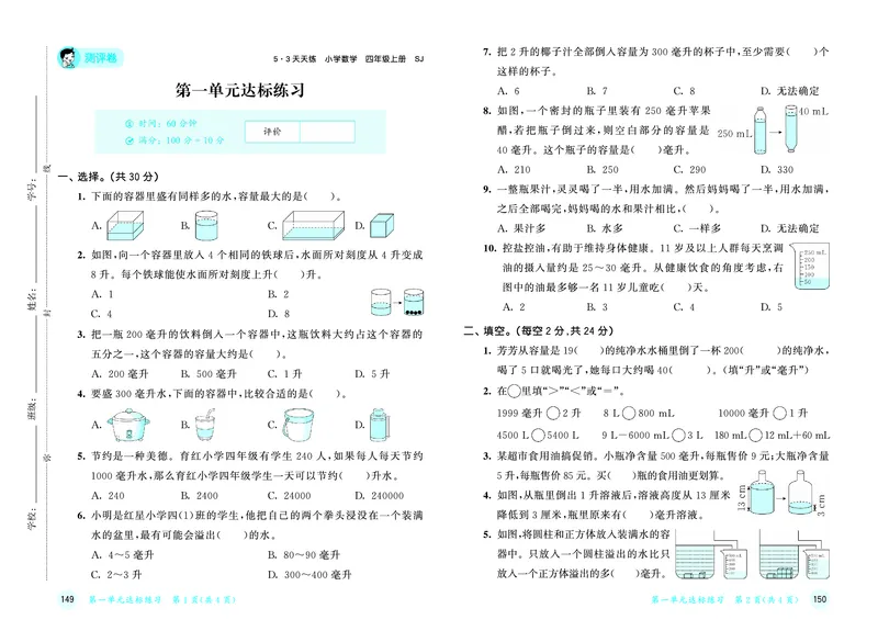 25秋53天天练四上苏教数学测评卷_1753433931581_25秋小学语数英1-6年级《53天天练》合集_25秋53天天练数学各版本_25秋53天天练1-6上苏教数学