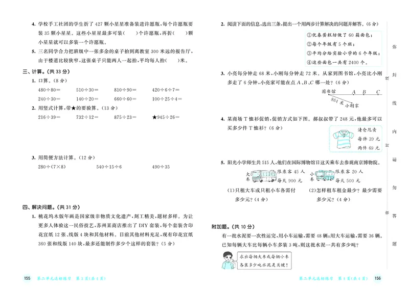 25秋53天天练四上苏教数学测评卷_1753433931581_25秋小学语数英1-6年级《53天天练》合集_25秋53天天练数学各版本_25秋53天天练1-6上苏教数学