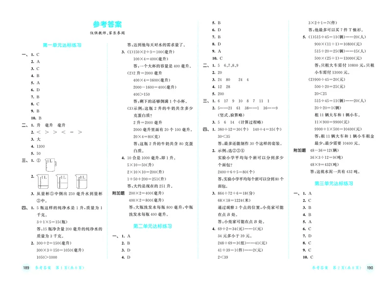 25秋53天天练四上苏教数学测评卷_1753433931581_25秋小学语数英1-6年级《53天天练》合集_25秋53天天练数学各版本_25秋53天天练1-6上苏教数学