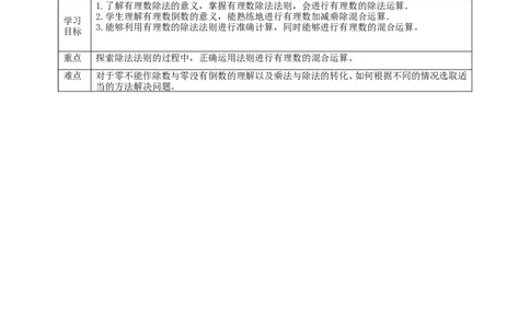 核心素养目标2.8有理数的除法教学设计_北师大初中数学_7上-北师大版初中数学_7上-初中数学北师大（旧版）赠送_01课件+教案核心素养目标_教案