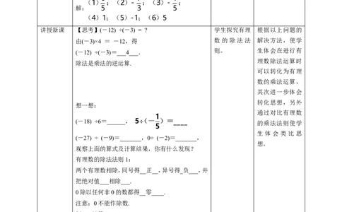 核心素养目标2.8有理数的除法教学设计_北师大初中数学_7上-北师大版初中数学_7上-初中数学北师大（旧版）赠送_01课件+教案核心素养目标_教案
