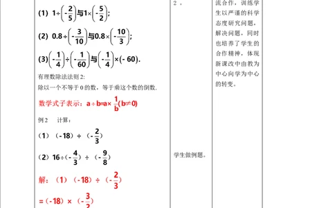 核心素养目标2.8有理数的除法教学设计_北师大初中数学_7上-北师大版初中数学_7上-初中数学北师大（旧版）赠送_01课件+教案核心素养目标_教案