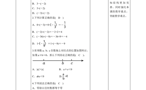 核心素养目标2.8有理数的除法教学设计_北师大初中数学_7上-北师大版初中数学_7上-初中数学北师大（旧版）赠送_01课件+教案核心素养目标_教案