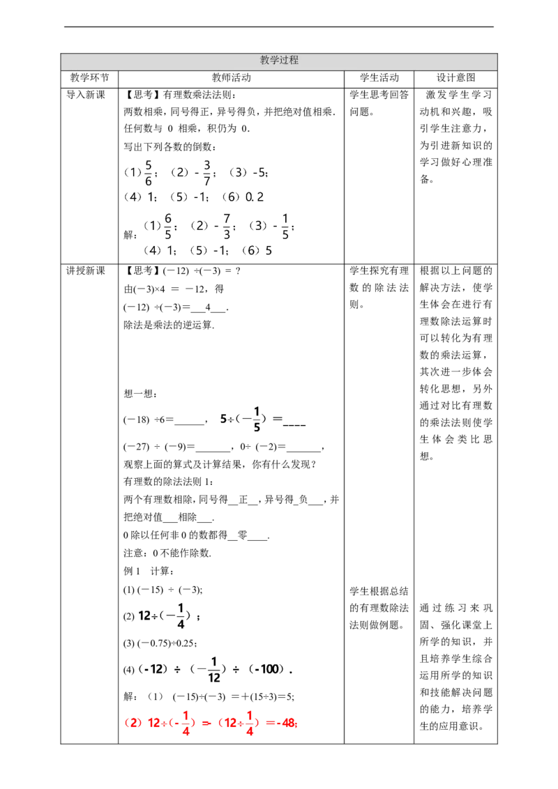 核心素养目标2.8有理数的除法教学设计_北师大初中数学_7上-北师大版初中数学_7上-初中数学北师大（旧版）赠送_01课件+教案核心素养目标_教案