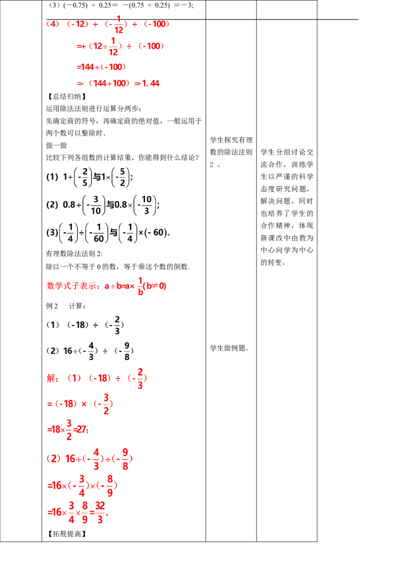 核心素养目标2.8有理数的除法教学设计_北师大初中数学_7上-北师大版初中数学_7上-初中数学北师大（旧版）赠送_01课件+教案核心素养目标_教案