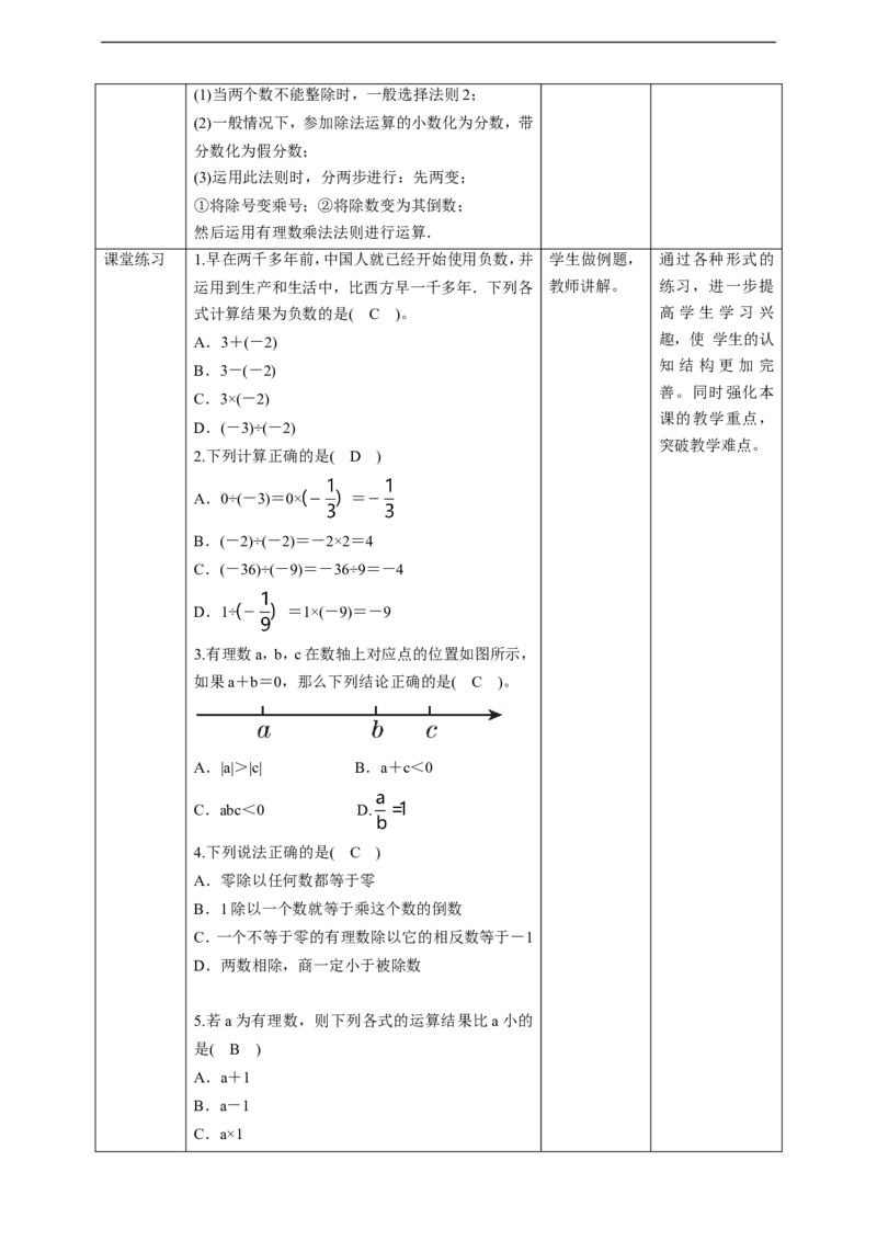 核心素养目标2.8有理数的除法教学设计_北师大初中数学_7上-北师大版初中数学_7上-初中数学北师大（旧版）赠送_01课件+教案核心素养目标_教案