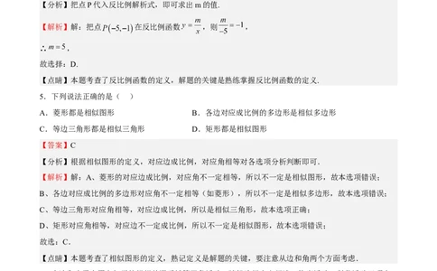 期末测试卷（解析版）_北师大初中数学_9上-北师大版初中数学_05习题试卷_4期末试卷_期末测试卷-2022-2023学年九年级数学上册课后培优分级练（北师大版）