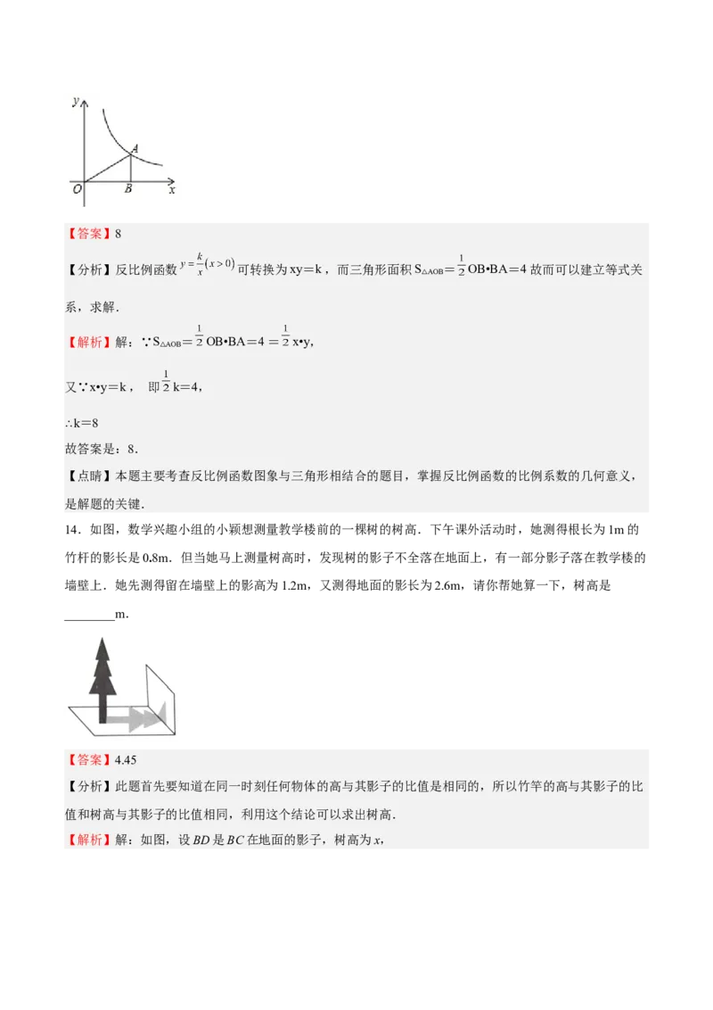 期末测试卷（解析版）_北师大初中数学_9上-北师大版初中数学_05习题试卷_4期末试卷_期末测试卷-2022-2023学年九年级数学上册课后培优分级练（北师大版）