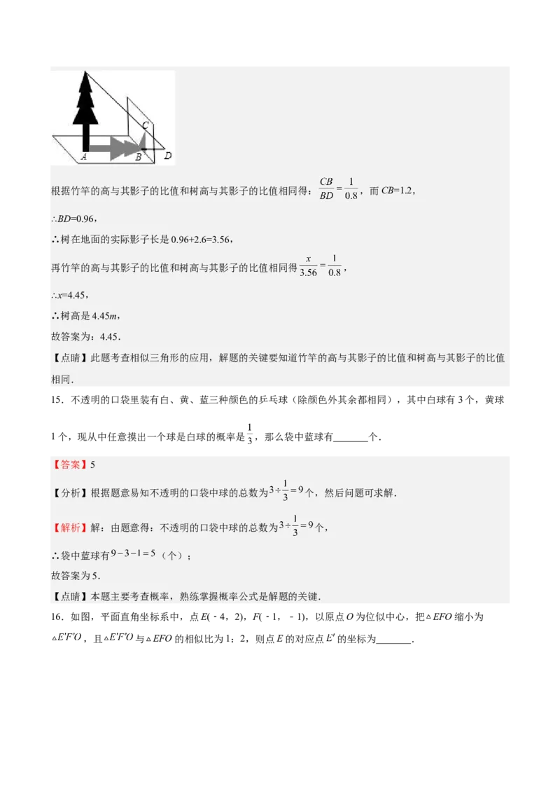 期末测试卷（解析版）_北师大初中数学_9上-北师大版初中数学_05习题试卷_4期末试卷_期末测试卷-2022-2023学年九年级数学上册课后培优分级练（北师大版）
