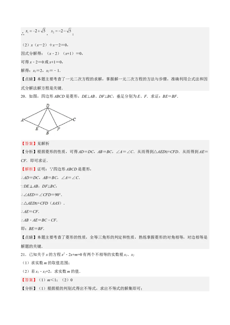 期末测试卷（解析版）_北师大初中数学_9上-北师大版初中数学_05习题试卷_4期末试卷_期末测试卷-2022-2023学年九年级数学上册课后培优分级练（北师大版）