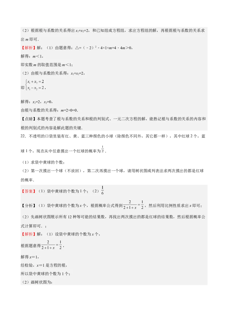 期末测试卷（解析版）_北师大初中数学_9上-北师大版初中数学_05习题试卷_4期末试卷_期末测试卷-2022-2023学年九年级数学上册课后培优分级练（北师大版）