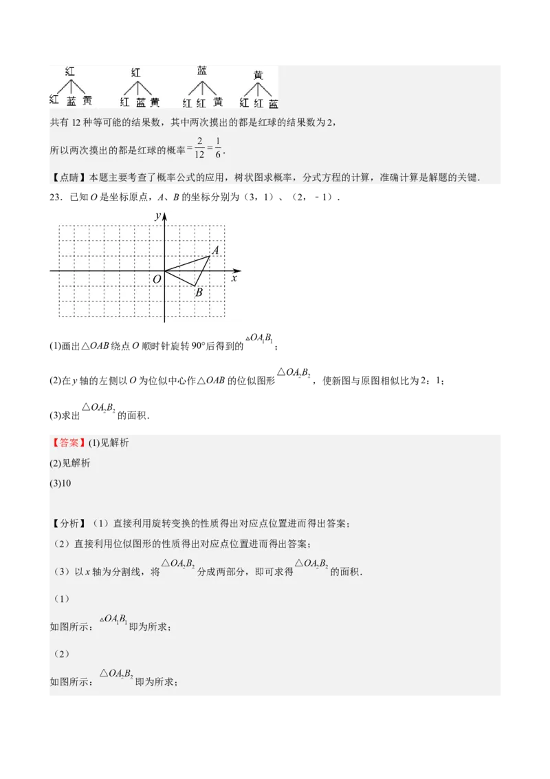 期末测试卷（解析版）_北师大初中数学_9上-北师大版初中数学_05习题试卷_4期末试卷_期末测试卷-2022-2023学年九年级数学上册课后培优分级练（北师大版）