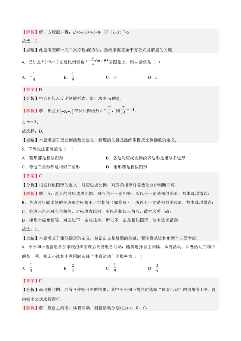 期末测试卷（解析版）_北师大初中数学_9上-北师大版初中数学_05习题试卷_4期末试卷_期末测试卷-2022-2023学年九年级数学上册课后培优分级练（北师大版）