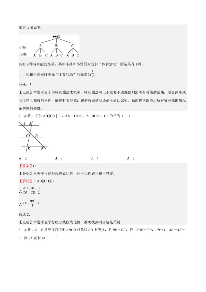 期末测试卷（解析版）_北师大初中数学_9上-北师大版初中数学_05习题试卷_4期末试卷_期末测试卷-2022-2023学年九年级数学上册课后培优分级练（北师大版）