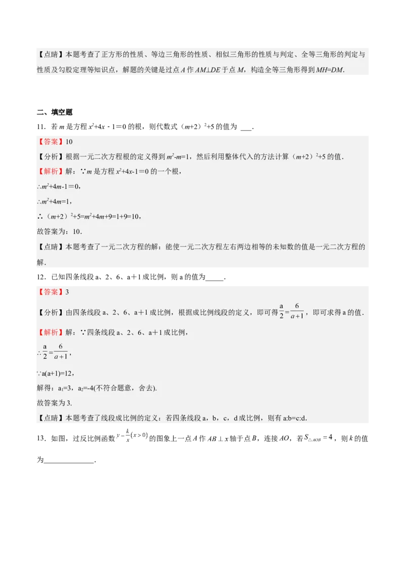 期末测试卷（解析版）_北师大初中数学_9上-北师大版初中数学_05习题试卷_4期末试卷_期末测试卷-2022-2023学年九年级数学上册课后培优分级练（北师大版）