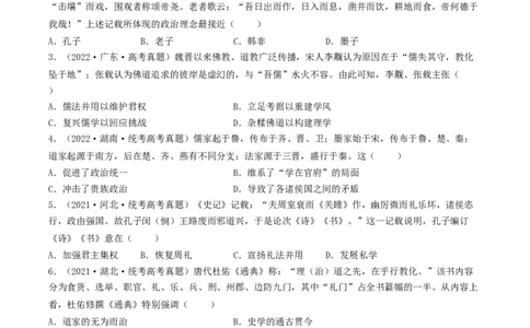 专题3中国古代的传统文化及文化交流（真题模拟演练）（原卷版）_07高考历史_新高考复习资料_2023年新高考复习资料_2023年高考历史二轮复习精讲+核心素养解读+典练292055524