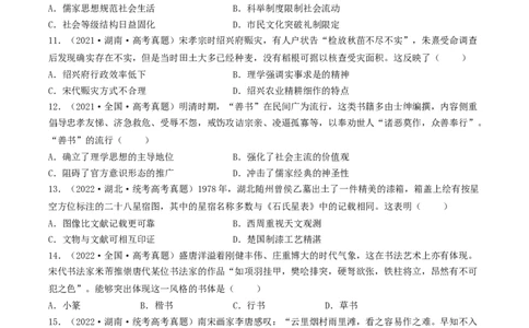 专题3中国古代的传统文化及文化交流（真题模拟演练）（原卷版）_07高考历史_新高考复习资料_2023年新高考复习资料_2023年高考历史二轮复习精讲+核心素养解读+典练292055524
