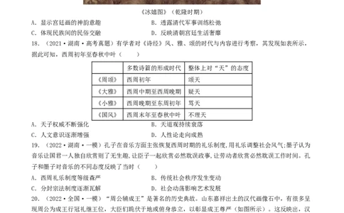 专题3中国古代的传统文化及文化交流（真题模拟演练）（原卷版）_07高考历史_新高考复习资料_2023年新高考复习资料_2023年高考历史二轮复习精讲+核心素养解读+典练292055524