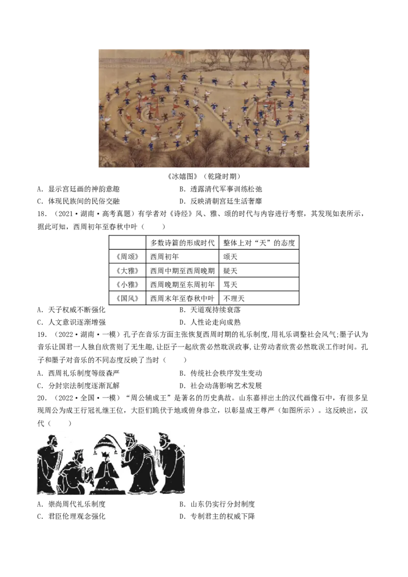 专题3中国古代的传统文化及文化交流（真题模拟演练）（原卷版）_07高考历史_新高考复习资料_2023年新高考复习资料_2023年高考历史二轮复习精讲+核心素养解读+典练292055524