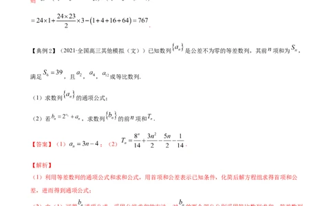 专题7.5数列的综合应用2022年高考数学一轮复习讲练测（新教材新高考）（讲）解析版_02高考数学_新高考复习资料_2022年新高考资料