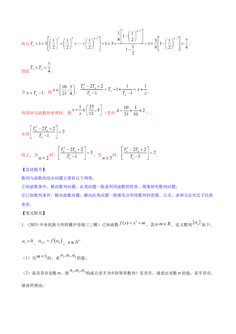 专题7.5数列的综合应用2022年高考数学一轮复习讲练测（新教材新高考）（讲）解析版_02高考数学_新高考复习资料_2022年新高考资料