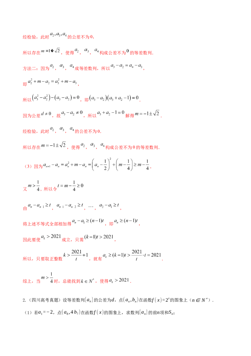 专题7.5数列的综合应用2022年高考数学一轮复习讲练测（新教材新高考）（讲）解析版_02高考数学_新高考复习资料_2022年新高考资料