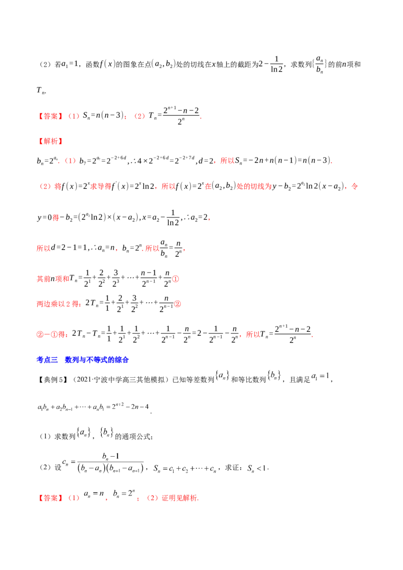 专题7.5数列的综合应用2022年高考数学一轮复习讲练测（新教材新高考）（讲）解析版_02高考数学_新高考复习资料_2022年新高考资料