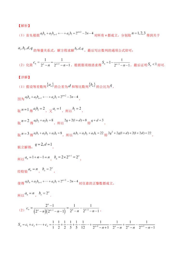 专题7.5数列的综合应用2022年高考数学一轮复习讲练测（新教材新高考）（讲）解析版_02高考数学_新高考复习资料_2022年新高考资料