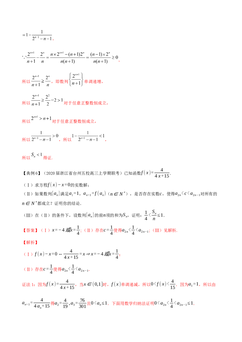 专题7.5数列的综合应用2022年高考数学一轮复习讲练测（新教材新高考）（讲）解析版_02高考数学_新高考复习资料_2022年新高考资料