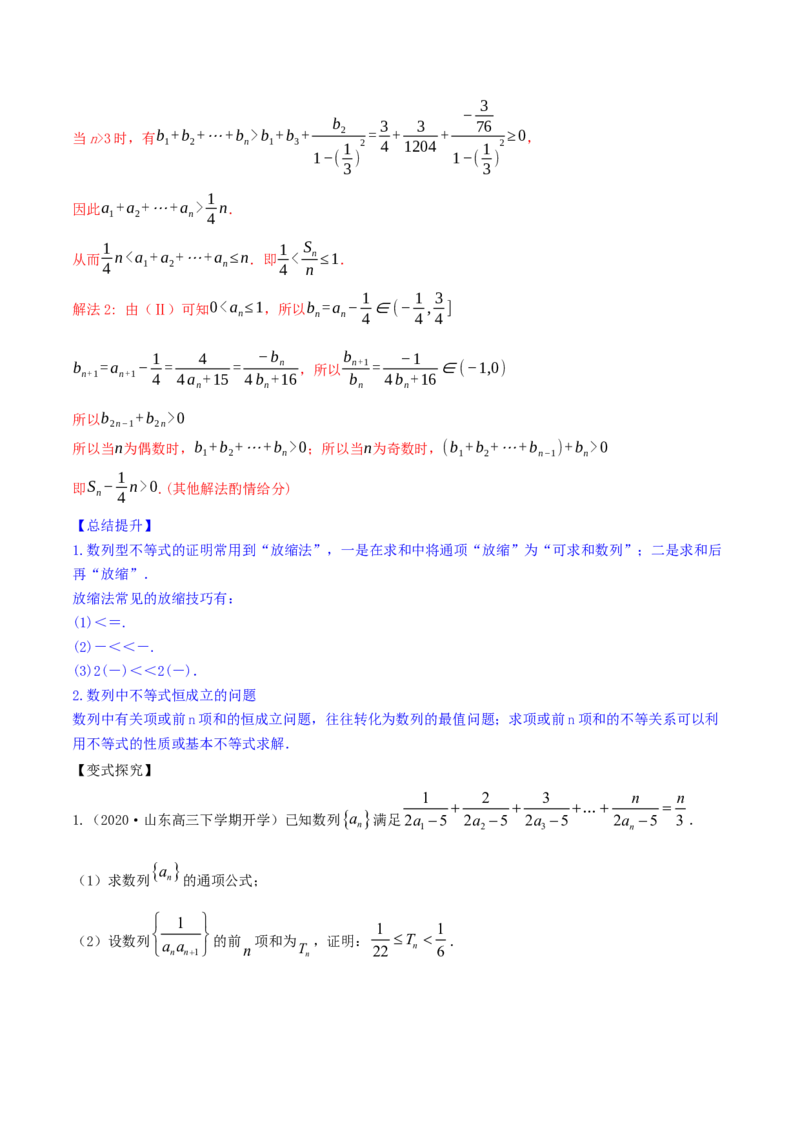 专题7.5数列的综合应用2022年高考数学一轮复习讲练测（新教材新高考）（讲）解析版_02高考数学_新高考复习资料_2022年新高考资料