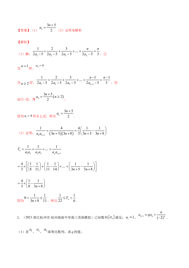专题7.5数列的综合应用2022年高考数学一轮复习讲练测（新教材新高考）（讲）解析版_02高考数学_新高考复习资料_2022年新高考资料