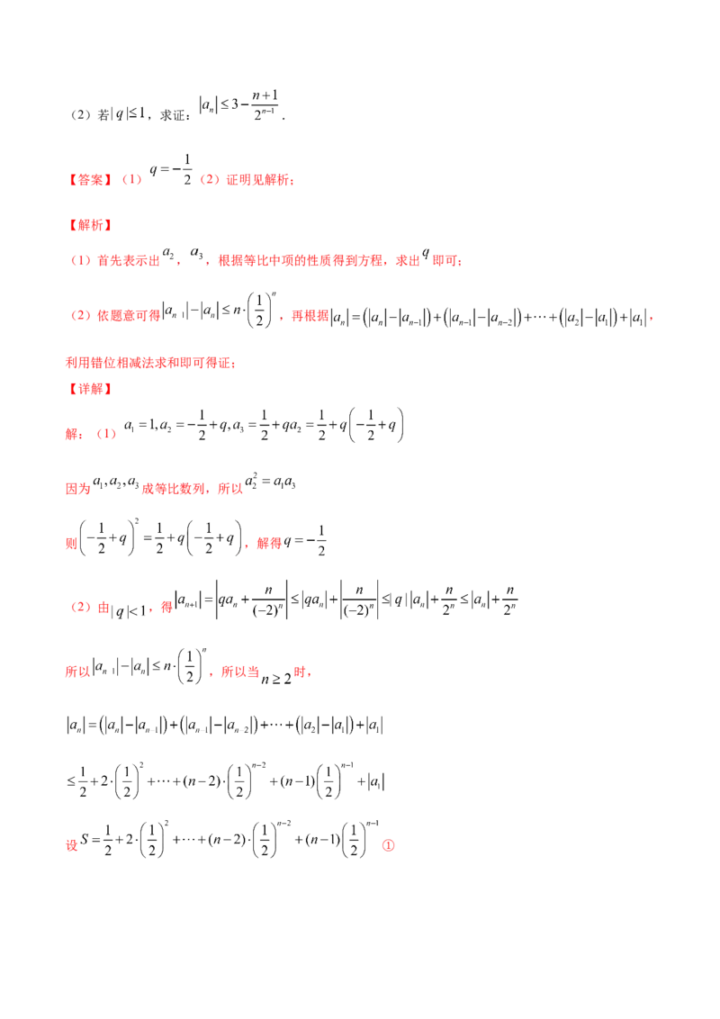 专题7.5数列的综合应用2022年高考数学一轮复习讲练测（新教材新高考）（讲）解析版_02高考数学_新高考复习资料_2022年新高考资料