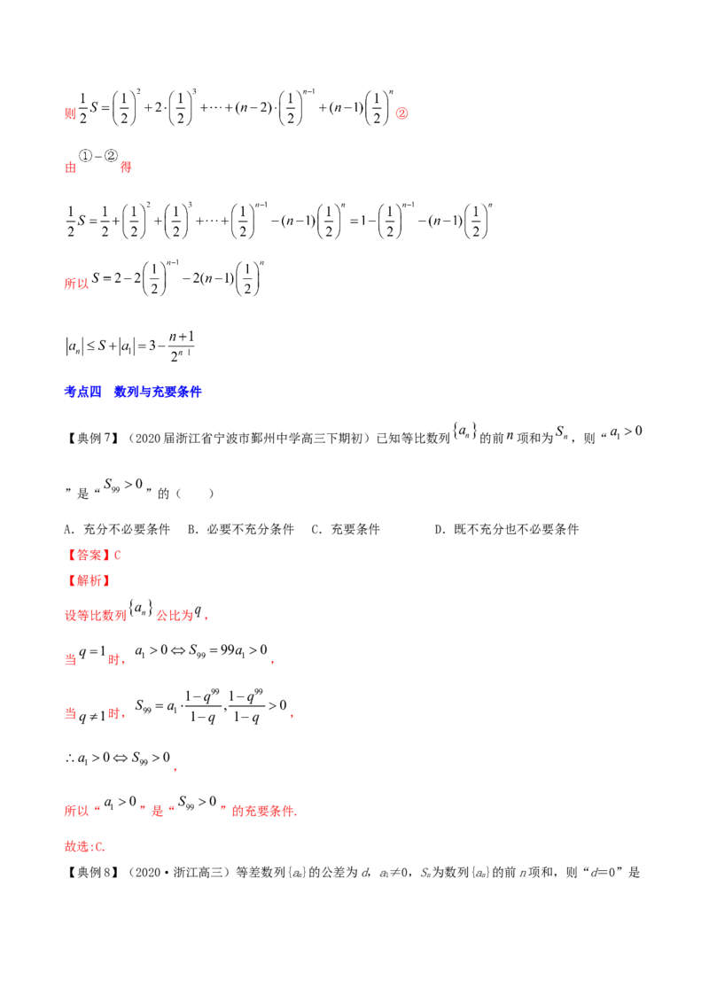 专题7.5数列的综合应用2022年高考数学一轮复习讲练测（新教材新高考）（讲）解析版_02高考数学_新高考复习资料_2022年新高考资料