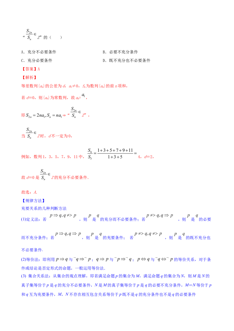 专题7.5数列的综合应用2022年高考数学一轮复习讲练测（新教材新高考）（讲）解析版_02高考数学_新高考复习资料_2022年新高考资料