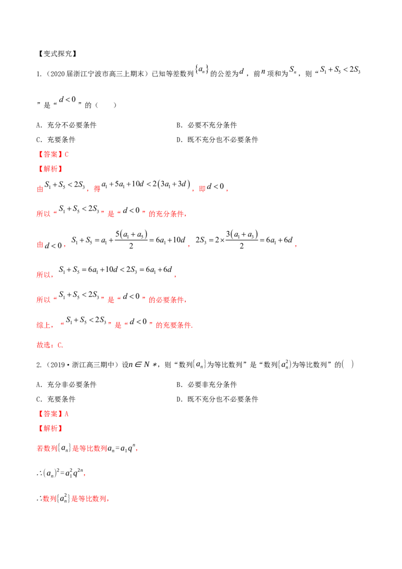 专题7.5数列的综合应用2022年高考数学一轮复习讲练测（新教材新高考）（讲）解析版_02高考数学_新高考复习资料_2022年新高考资料