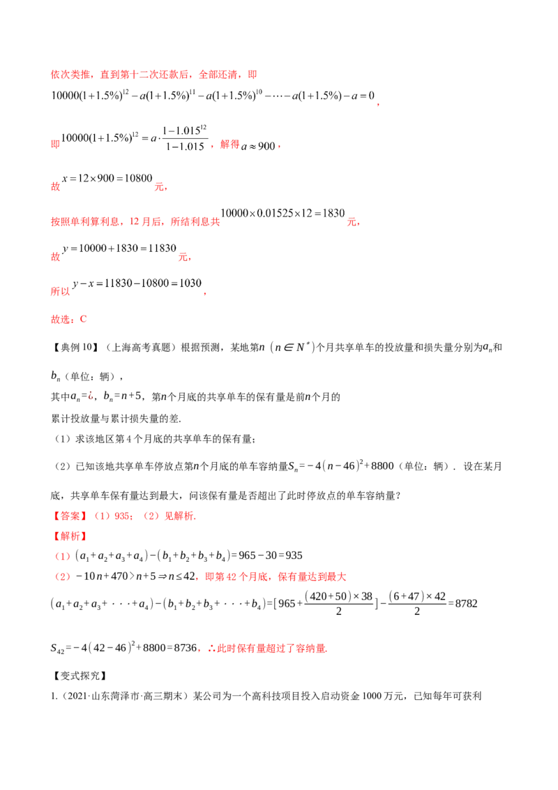 专题7.5数列的综合应用2022年高考数学一轮复习讲练测（新教材新高考）（讲）解析版_02高考数学_新高考复习资料_2022年新高考资料
