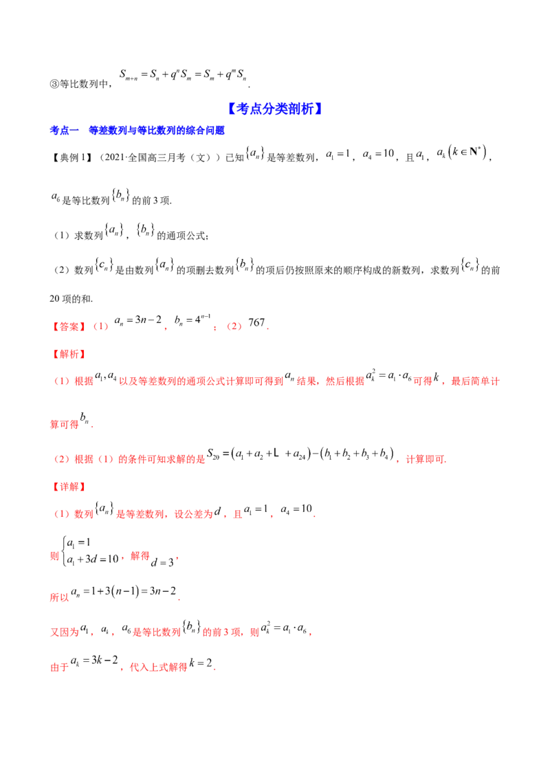 专题7.5数列的综合应用2022年高考数学一轮复习讲练测（新教材新高考）（讲）解析版_02高考数学_新高考复习资料_2022年新高考资料