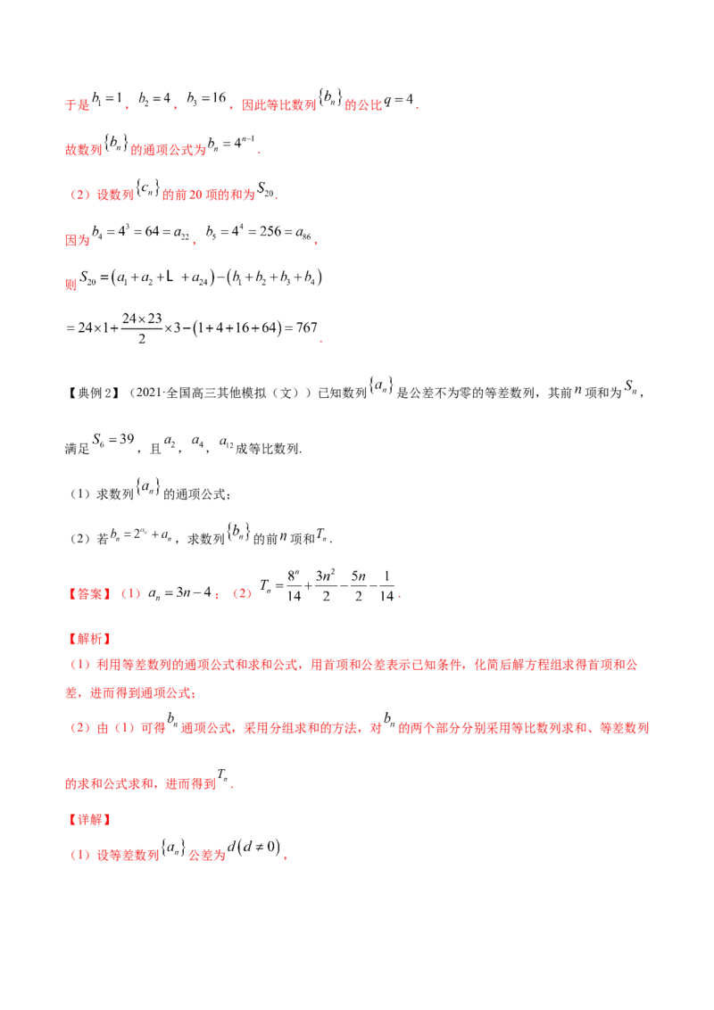 专题7.5数列的综合应用2022年高考数学一轮复习讲练测（新教材新高考）（讲）解析版_02高考数学_新高考复习资料_2022年新高考资料