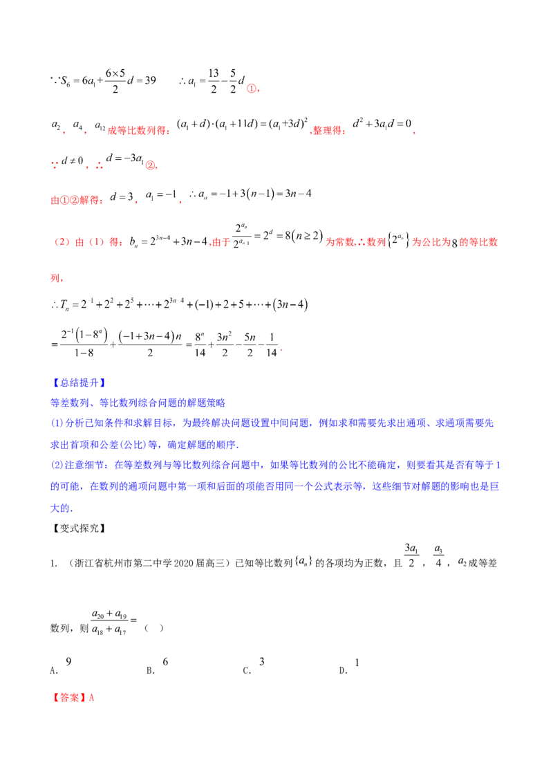 专题7.5数列的综合应用2022年高考数学一轮复习讲练测（新教材新高考）（讲）解析版_02高考数学_新高考复习资料_2022年新高考资料